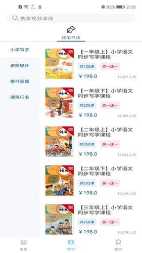 小学书法写字课堂软件封面