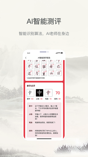 小学书法写字课堂软件封面