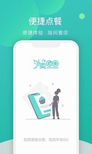 校园外卖购商家端软件封面