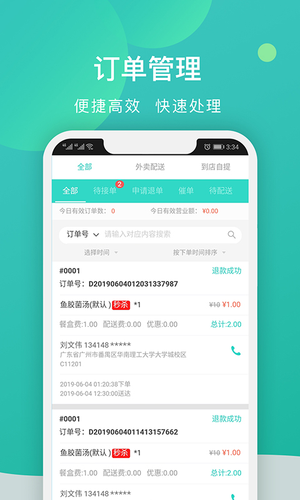 校园外卖购商家端软件封面
