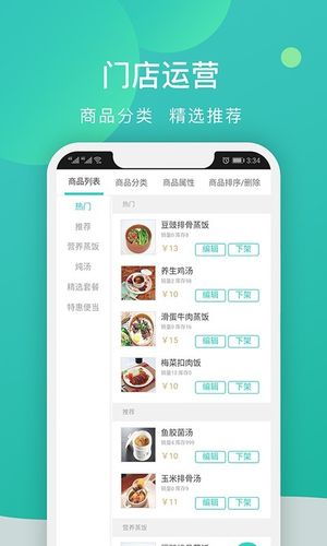 校园外卖购商家端软件封面