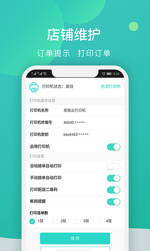 校园外卖购商家端软件封面