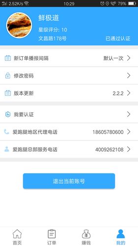 爱跑腿商家版软件封面