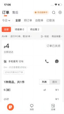 微猫外卖商家版软件封面