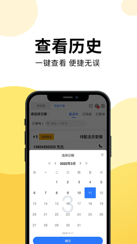 乐送外卖商家版软件封面