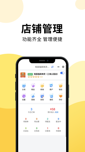 乐送外卖商家版软件封面