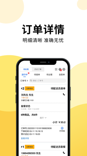 乐送外卖商家版软件封面