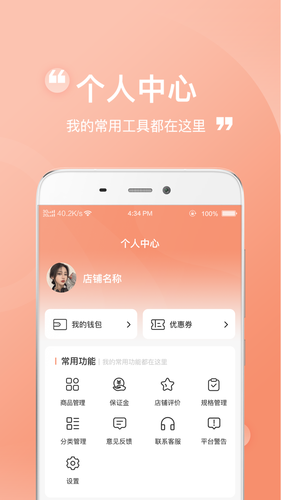 更尼德外卖商家软件封面