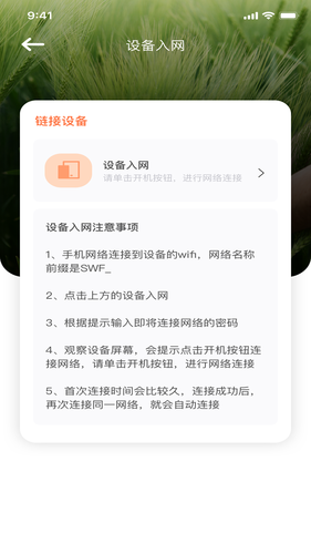 智慧小沃软件封面
