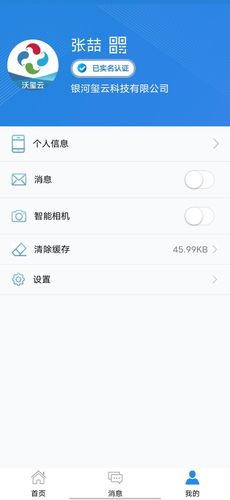 沃玺云软件封面