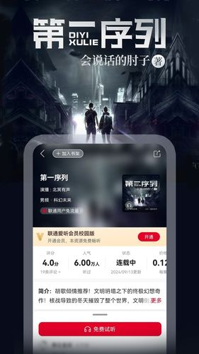 联通爱听软件封面
