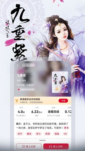 联通爱听软件封面
