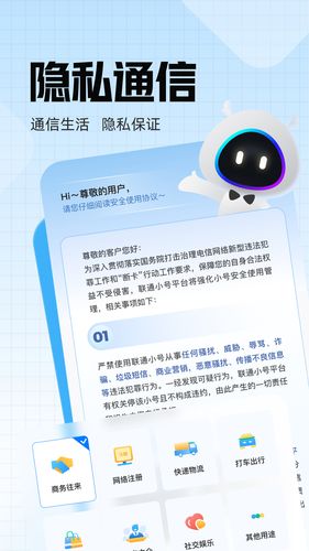 联通小号软件封面