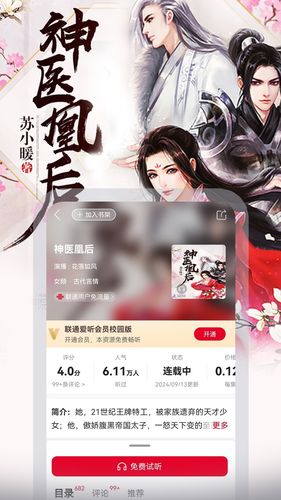 联通爱听软件封面