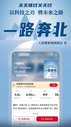 联通爱听软件封面