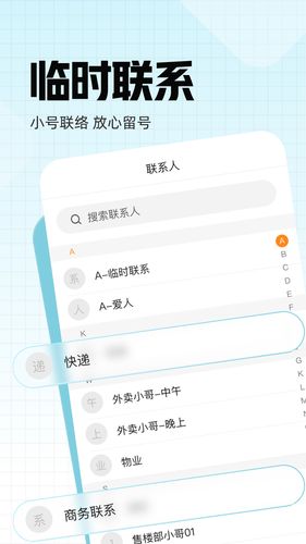 联通小号软件封面