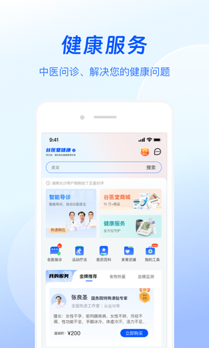 谷医堂健康软件封面