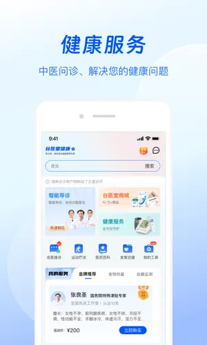 谷医堂健康软件封面
