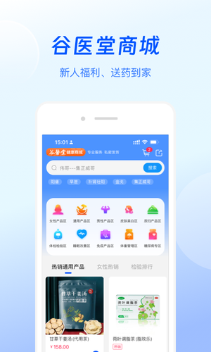 谷医堂健康软件封面
