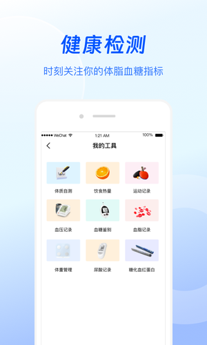 谷医堂健康软件封面