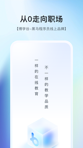 博学谷软件封面