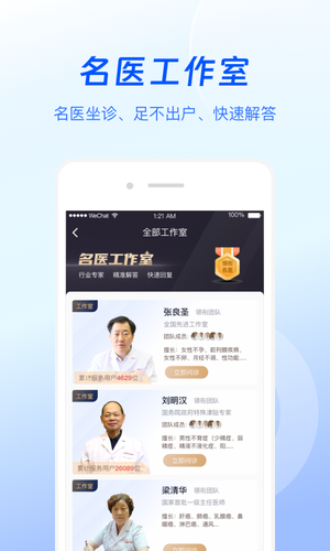 谷医堂健康软件封面