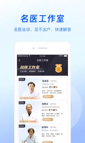 谷医堂健康软件封面