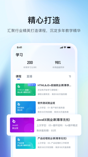 博学谷软件封面