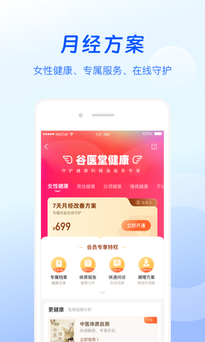 谷医堂健康软件封面