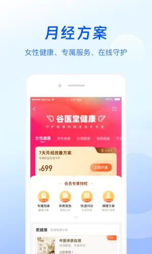 谷医堂健康软件封面