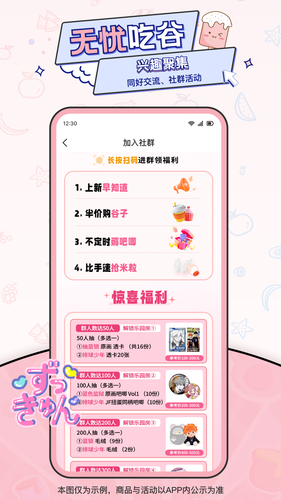 爱吃谷软件封面