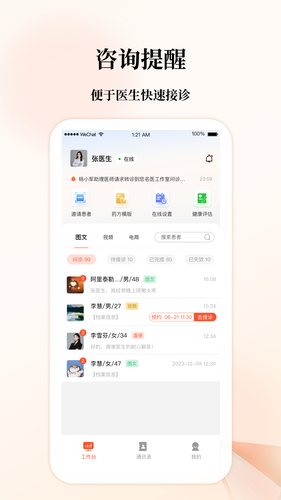 谷医堂医生软件封面