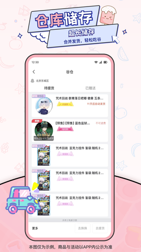爱吃谷软件封面