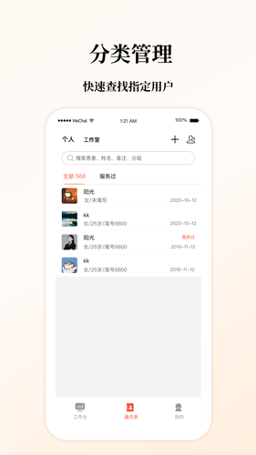谷医堂医生软件封面