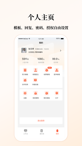 谷医堂医生软件封面