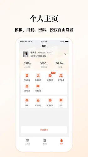 谷医堂医生软件封面