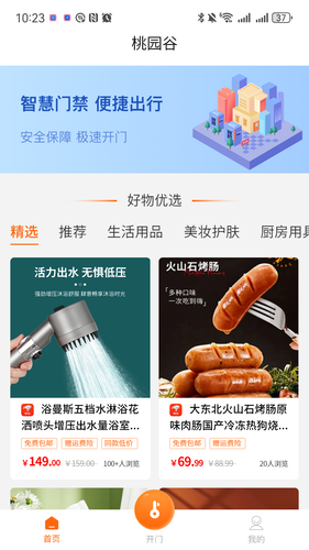 桃园谷软件封面