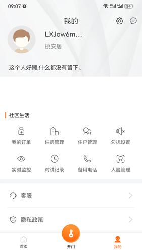 桃园谷软件封面