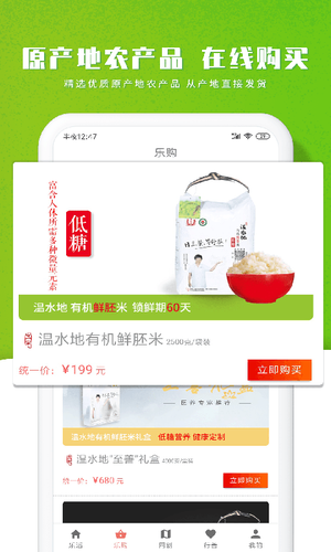 智农谷软件封面