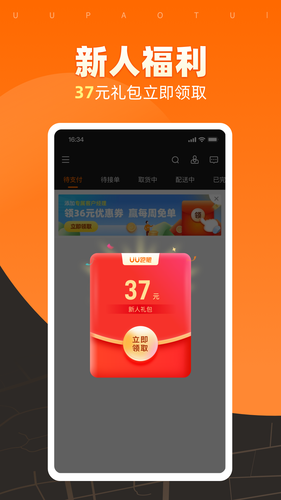 UU跑腿商家版软件封面