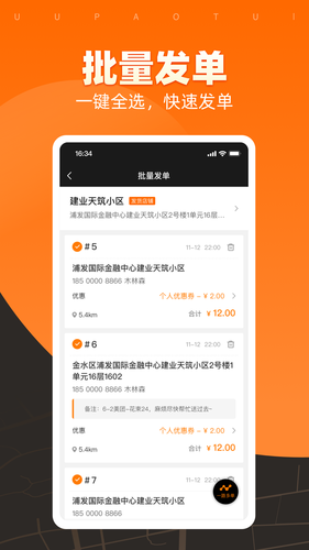 UU跑腿商家版软件封面