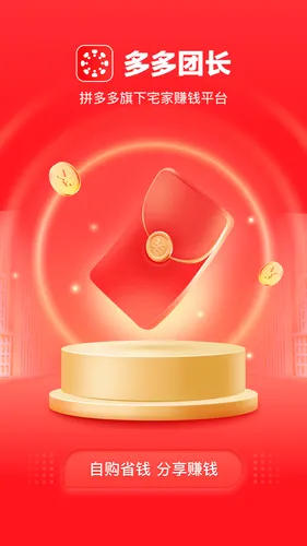 多多团长软件封面