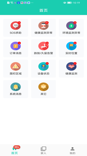 我家守护软件封面