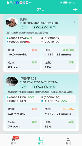 我家守护软件封面