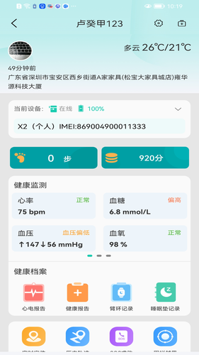 我家守护软件封面