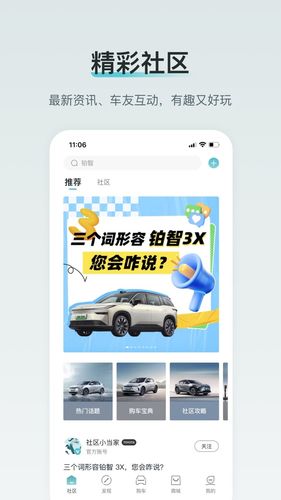 广汽丰田新能源软件封面