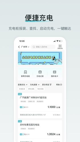 广汽丰田新能源软件封面