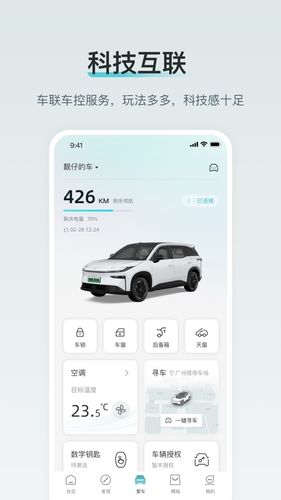 广汽丰田新能源软件封面