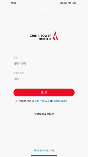 智慧能源发电软件封面
