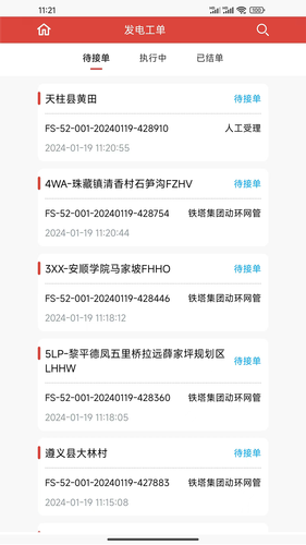 智慧能源发电软件封面